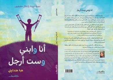 أم مصرية تروي تجربتها مع مرض طفلها النادر أم مصرية تروي تجربتها مع مرض طفلها النادر