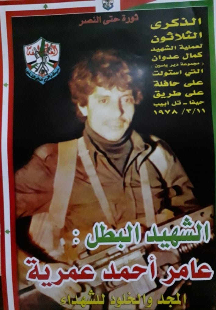 الشهيد عامر العامرية الشهيد عامر العامرية