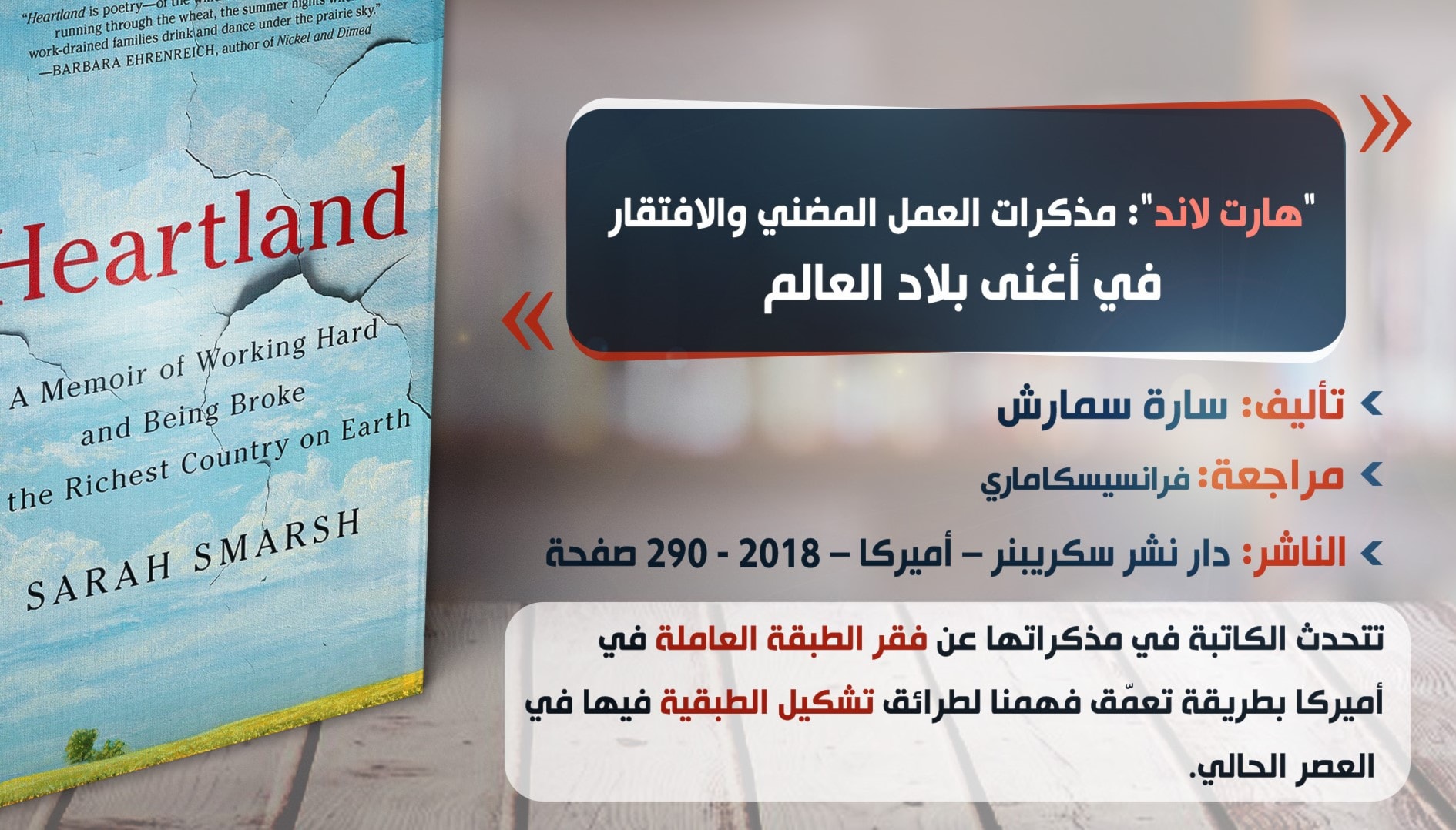 "هارت لاند": مذكرات العمل المضني والافتقار في أغنى بلاد العالم "هارت لاند": مذكرات العمل المضني والافتقار في أغنى بلاد العالم