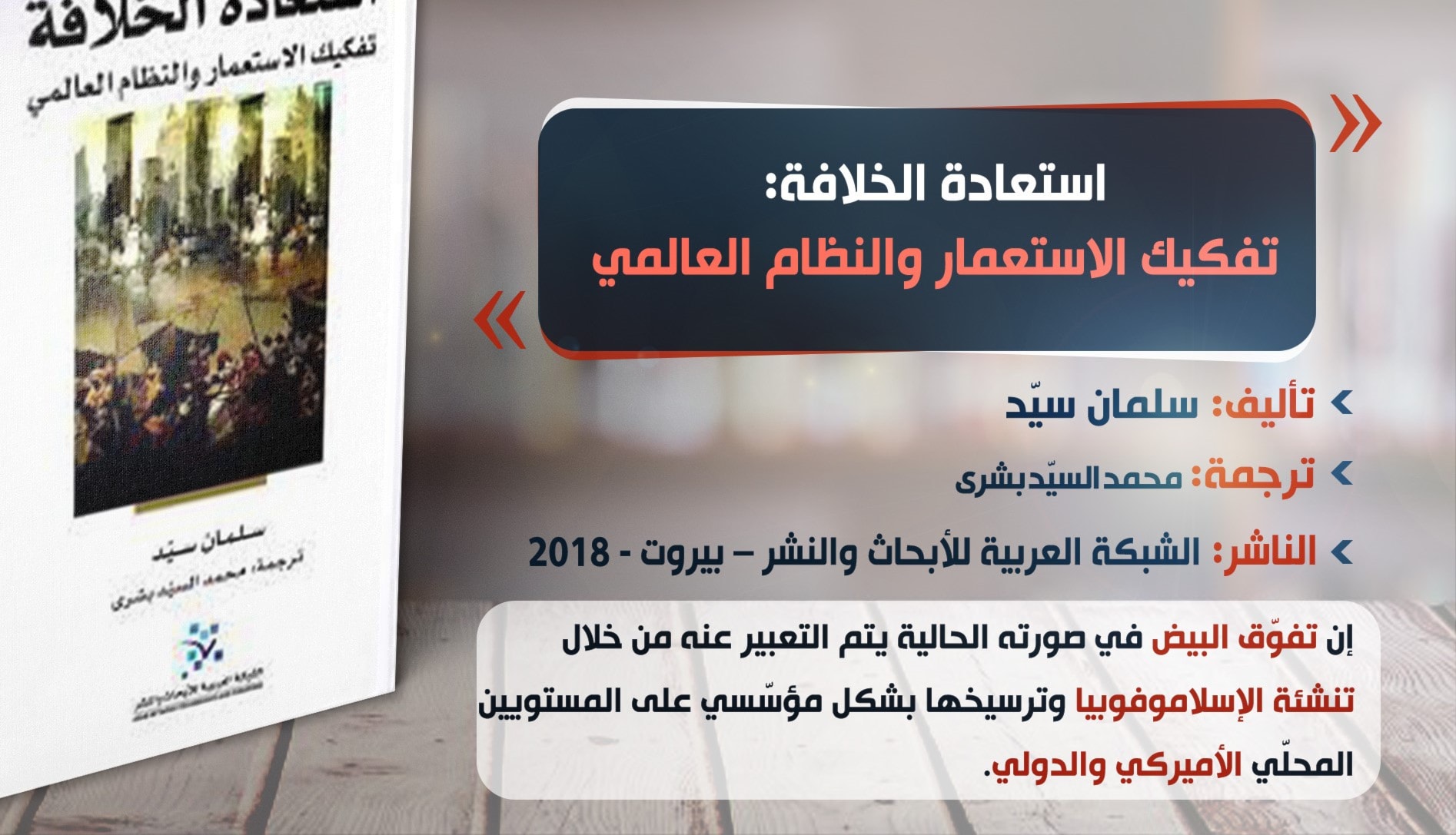 "استعادة الخلافة": تفكيك الاستعمار والنظام العالمي "استعادة الخلافة": تفكيك الاستعمار والنظام العالمي