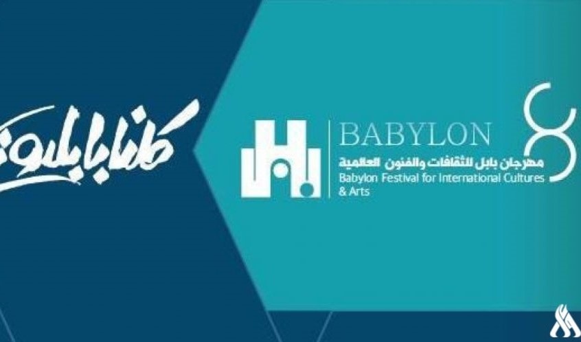 (مهرجان بابل) يوقف الفعاليات الموسيقية حداداً على ضحايا الموصل (مهرجان بابل) يوقف الفعاليات الموسيقية حداداً على ضحايا الموصل