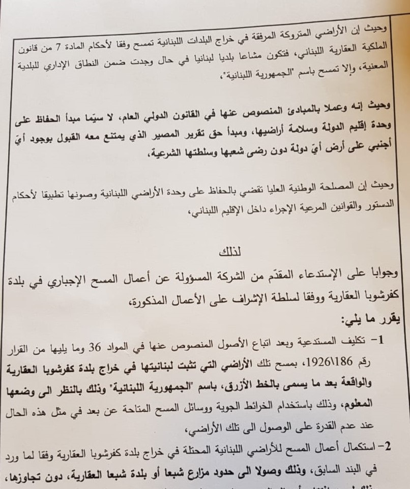 القرار سيسمح بمسح الاراضي حتى حدود مزارع شبعا المحتلة القرار سيسمح بمسح الاراضي حتى حدود مزارع شبعا المحتلة