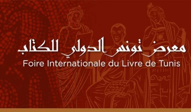"الحريات الفردية والمساواة" محور الدورة الجديدة لمعرض تونس للكتاب "الحريات الفردية والمساواة" محور الدورة الجديدة لمعرض تونس للكتاب