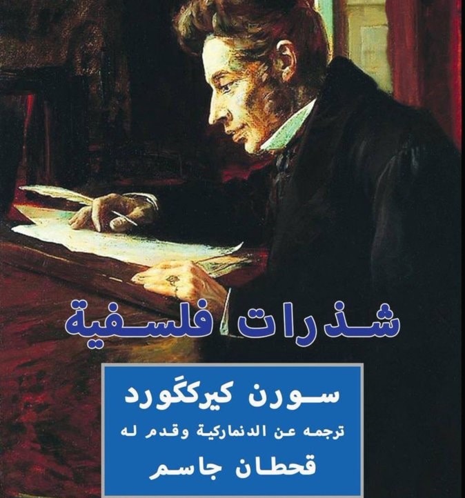 "شذرات فلسفية" ليوهانس كليماكوس "شذرات فلسفية" ليوهانس كليماكوس