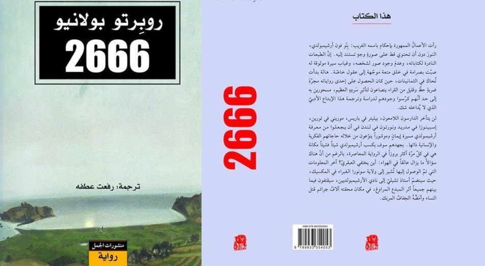 لكاتب التشيلىي روبرتو بولانيو لكاتب التشيلىي روبرتو بولانيو