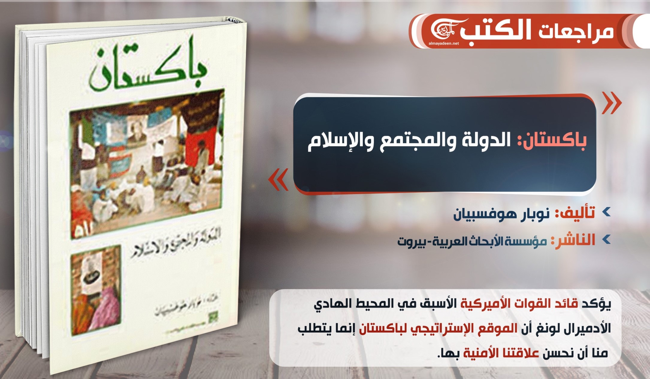 عن أزمة الشرعية في باكستان عن أزمة الشرعية في باكستان