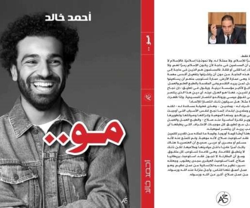 بـ «الإندونيسية» و«التركية» و«الإنكليزية».. كيف حاول كُتّاب العالم رصد مسيرة «مو صلاح» بـ «الإندونيسية» و«التركية» و«الإنكليزية».. كيف حاول كُتّاب العالم رصد مسيرة «مو صلاح»