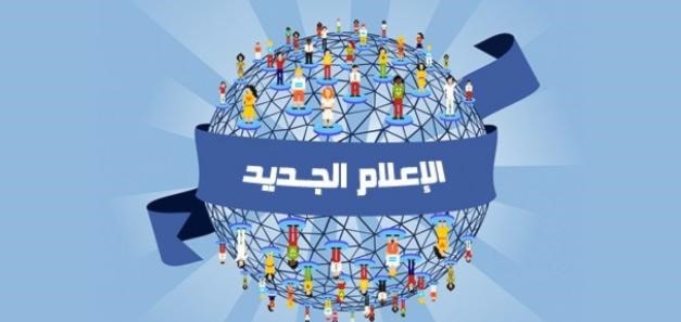 الإعلام الحديث مُساهماً في صناعة التنمية الإعلام الحديث مُساهماً في صناعة التنمية