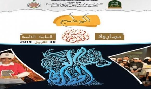 تكريم (فرسان الخط العربي) في تلمسان تكريم (فرسان الخط العربي) في تلمسان