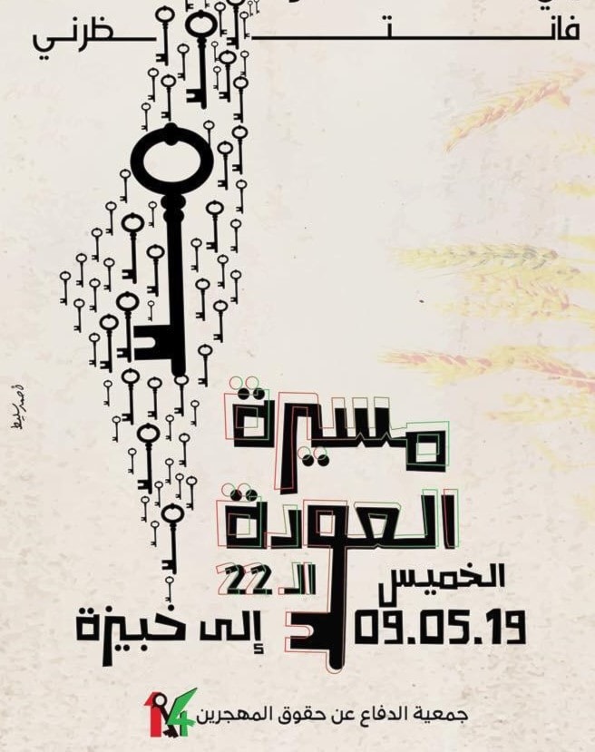 لوغو مسيرة العودة ال٢٢ لوغو مسيرة العودة ال٢٢