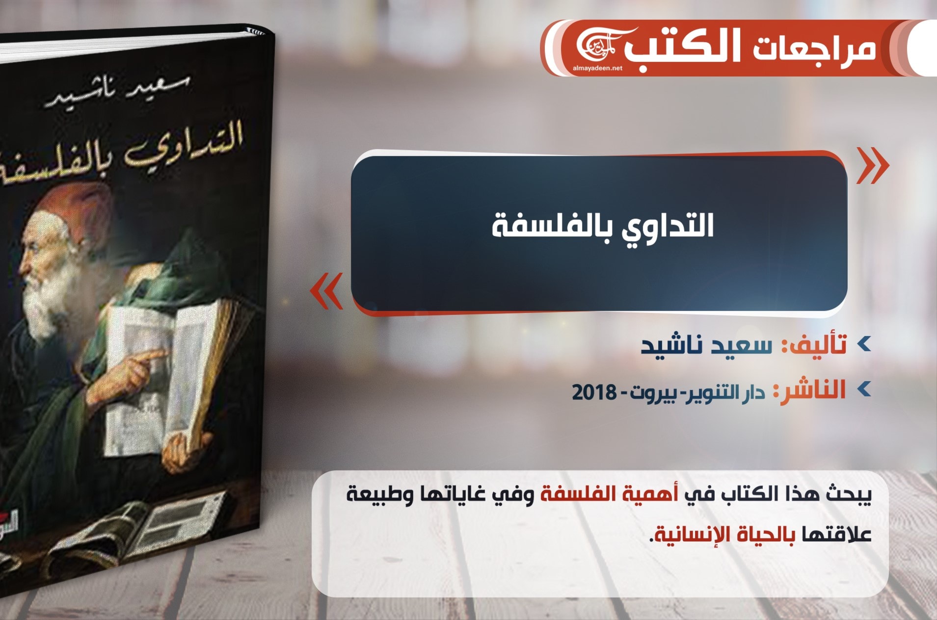 هل يمكن التداوي بالفلسفة؟ هل يمكن التداوي بالفلسفة؟
