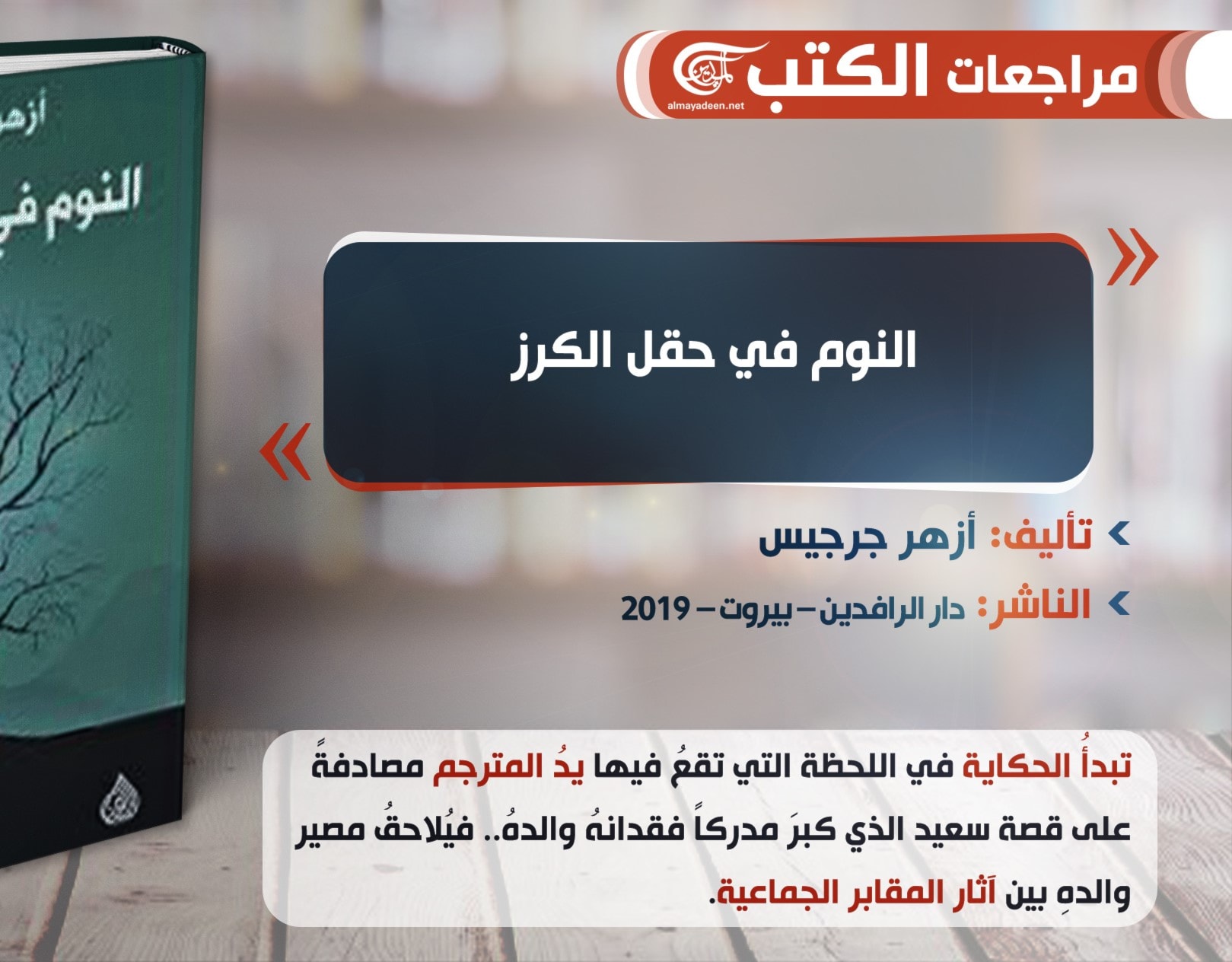 النوم في حقل الكرز النوم في حقل الكرز