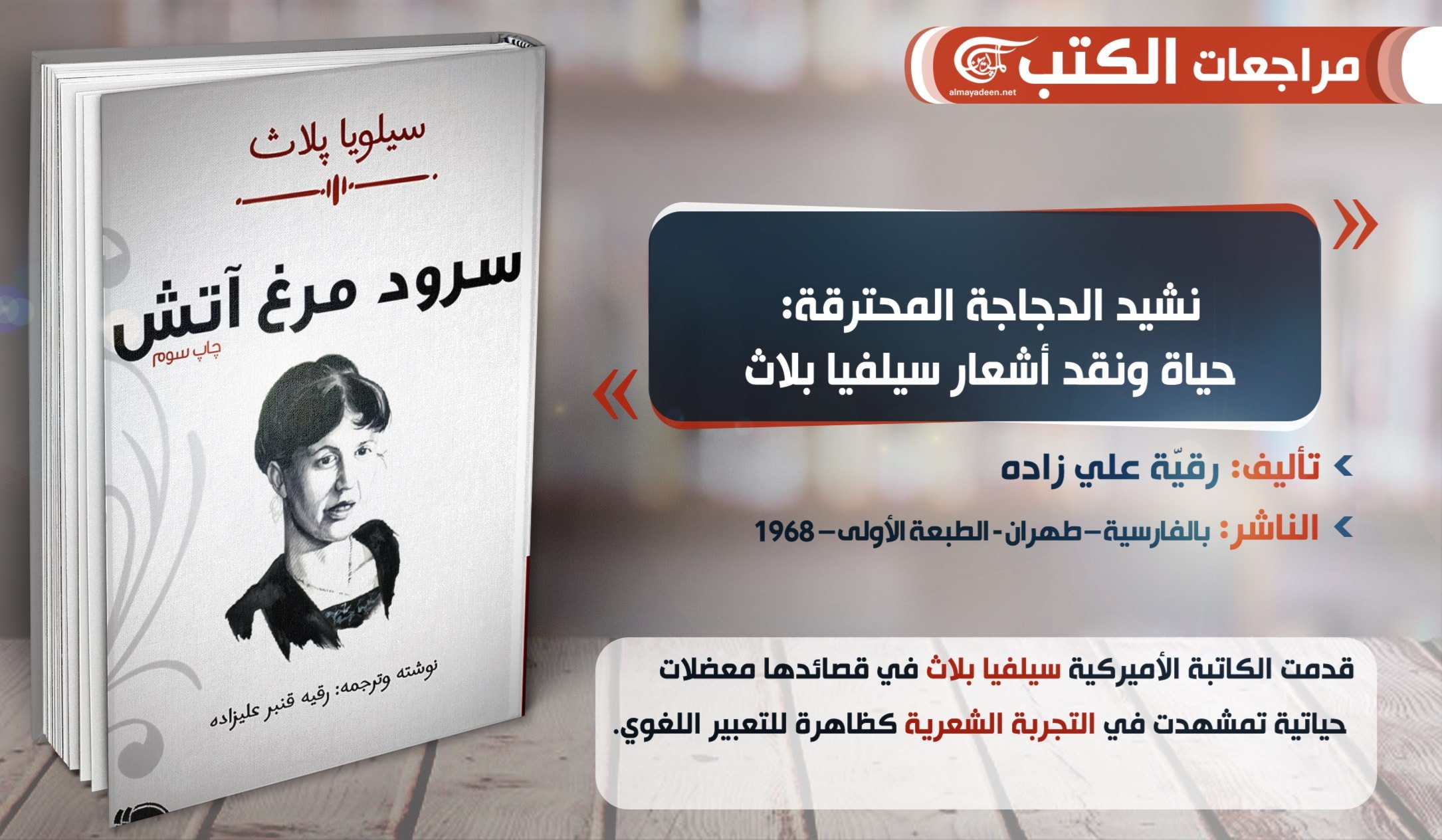 سيلفيا بلاث والصوت الفردي للإناث في الكتابة سيلفيا بلاث والصوت الفردي للإناث في الكتابة