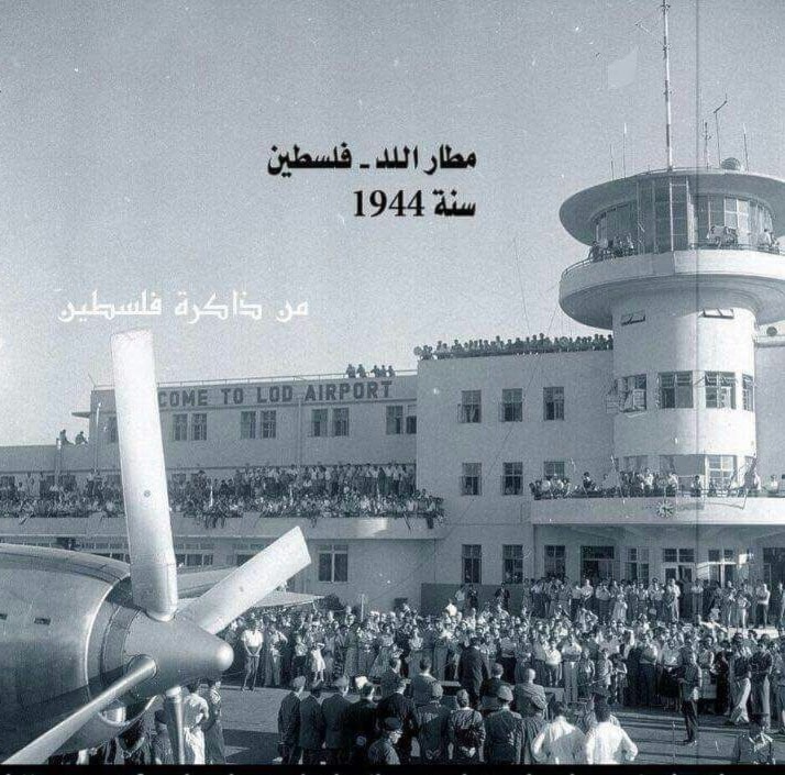 أهلا بكم في مطار اللد 1944 أهلا بكم في مطار اللد 1944