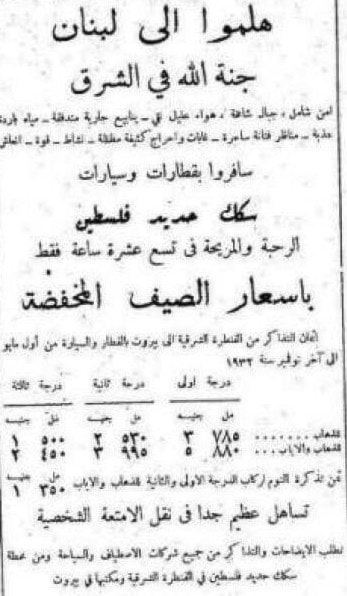 دعوة سياحية فلسطينية لزيارة لبنان 1932 دعوة سياحية فلسطينية لزيارة لبنان 1932