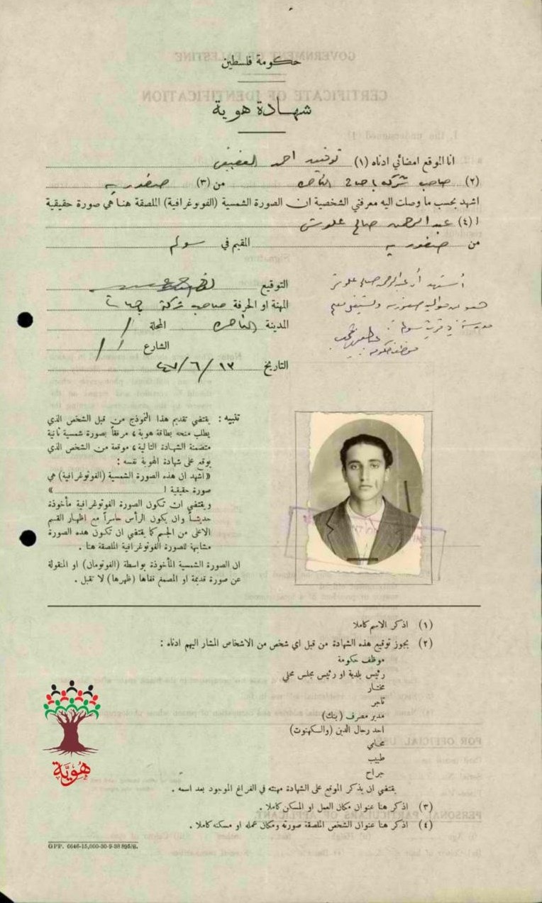 هوية من حكومة فلطسين قبل النكبة هوية من حكومة فلطسين قبل النكبة