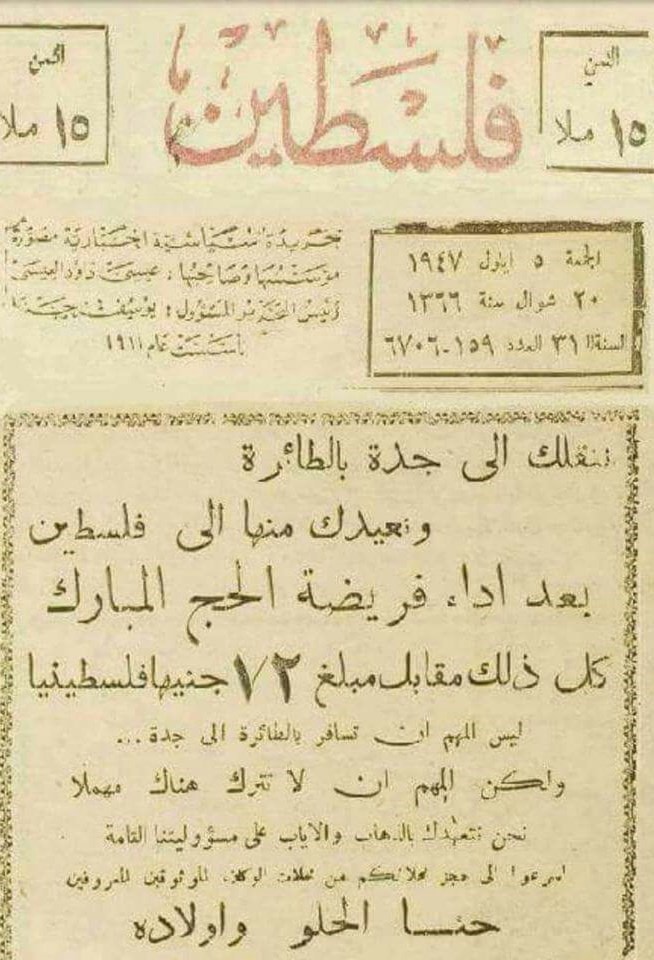 جريدة فلسطين قبل النكبة جريدة فلسطين قبل النكبة