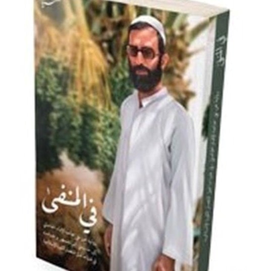 صدرور الترجمة العربية لكتاب "في المنفى" للمرشد الخامنئي صدرور الترجمة العربية لكتاب "في المنفى" للمرشد الخامنئي