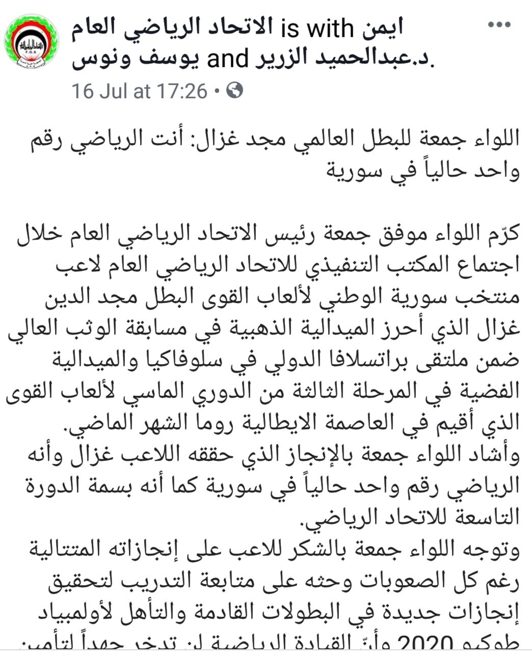 رئيس الاتحاد الرياضي العام في سوريا وصف غزال بـ "الرياضي رقم واحد في سوريا" رئيس الاتحاد الرياضي العام في سوريا وصف غزال بـ "الرياضي رقم واحد في سوريا"