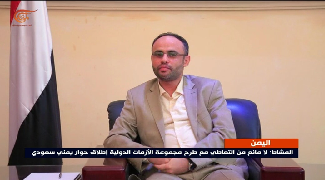 المشاط يطرح مبادرة إطلاق حوار يمني سعودي المشاط يطرح مبادرة إطلاق حوار يمني سعودي