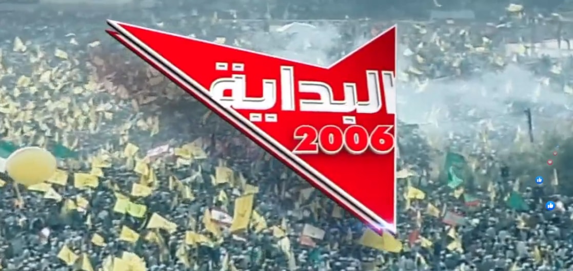 #البداية_2006: كيف واكبت "الميادين" اليوم الأول من تغطيتها لذكرى حرب تموز؟ #البداية_2006: كيف واكبت "الميادين" اليوم الأول من تغطيتها لذكرى حرب تموز؟