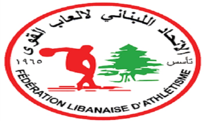 ينظّم الاتحاد اللبناني لألعاب القوى بطولة غرب آسيا للناشئين والناشئات في ألعاب القوى ينظّم الاتحاد اللبناني لألعاب القوى بطولة غرب آسيا للناشئين والناشئات في ألعاب القوى