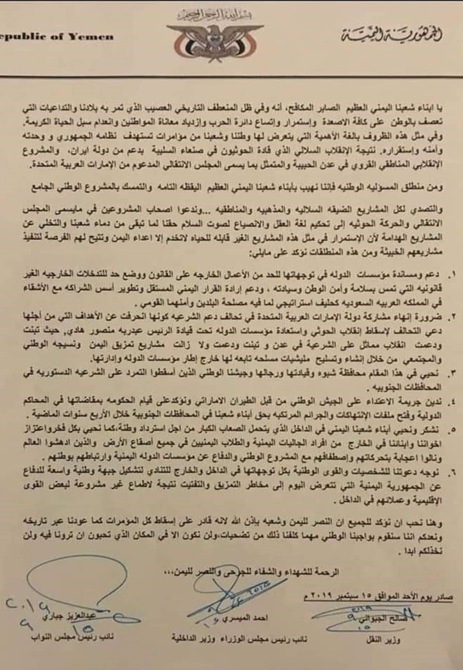 بيان المسؤولين في حكومة هادي الذي يدين دور الإمارات في اليمن بيان المسؤولين في حكومة هادي الذي يدين دور الإمارات في اليمن