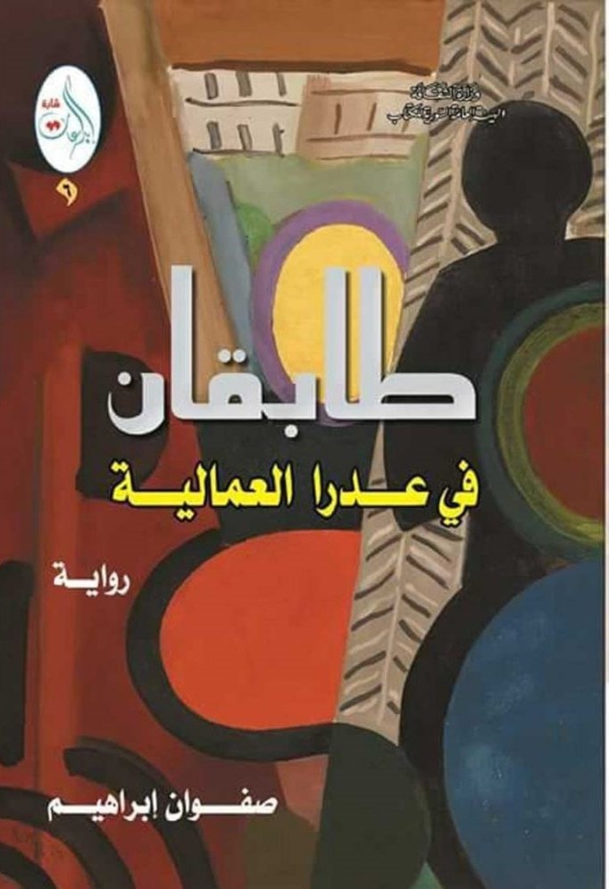 "طابقان في عدرا العمّالية" .. مأساة مدينة سورية "طابقان في عدرا العمّالية" .. مأساة مدينة سورية