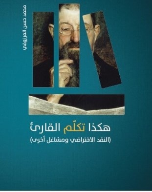 "هكذا تكلم القارئ: النقد الافتراضي ومشاغل أخرى" للكاتب الإماراتي محمد حسن المرزوقي "هكذا تكلم القارئ: النقد الافتراضي ومشاغل أخرى" للكاتب الإماراتي محمد حسن المرزوقي