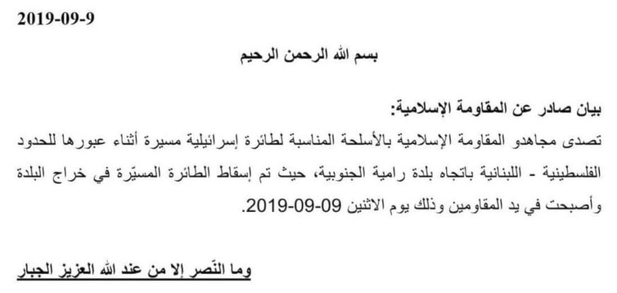حزب الله أكل أنّ الطائرة "أصبحت في يد المقاومين" حزب الله أكل أنّ الطائرة "أصبحت في يد المقاومين"