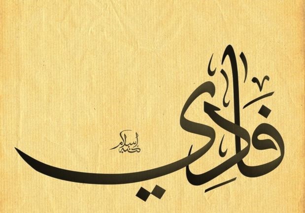 فادي - فادية - فداء فادي - فادية - فداء