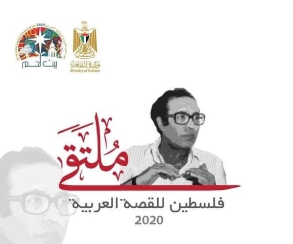 "ملتقى فلسطين للقصة القصيرة" ينطلق الثلاثاء "ملتقى فلسطين للقصة القصيرة" ينطلق الثلاثاء