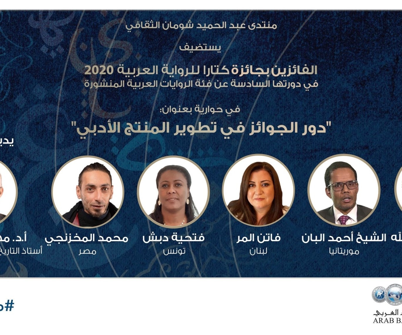 ندوة في "شومان" حول دور الجوائز في تطوير المنتج الأدبي ندوة في "شومان" حول دور الجوائز في تطوير المنتج الأدبي