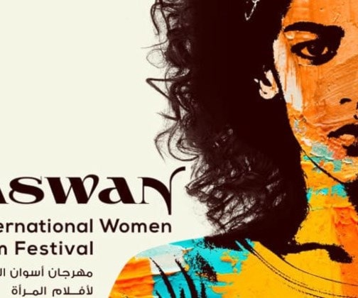 ملصق المهرجان ملصق المهرجان