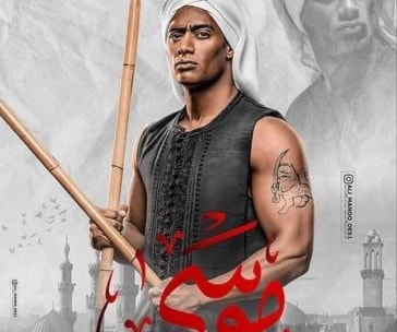 ملصق المسلسل الذي توقف تصويره لـ "محمد رمضان" ملصق المسلسل الذي توقف تصويره لـ "محمد رمضان"