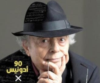 "الأقلام" العراقية تحتفي بتسعينية أدونيس "الأقلام" العراقية تحتفي بتسعينية أدونيس