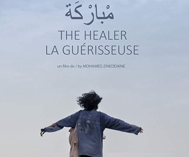 ملصق الفيلم المغربي الفائز ملصق الفيلم المغربي الفائز