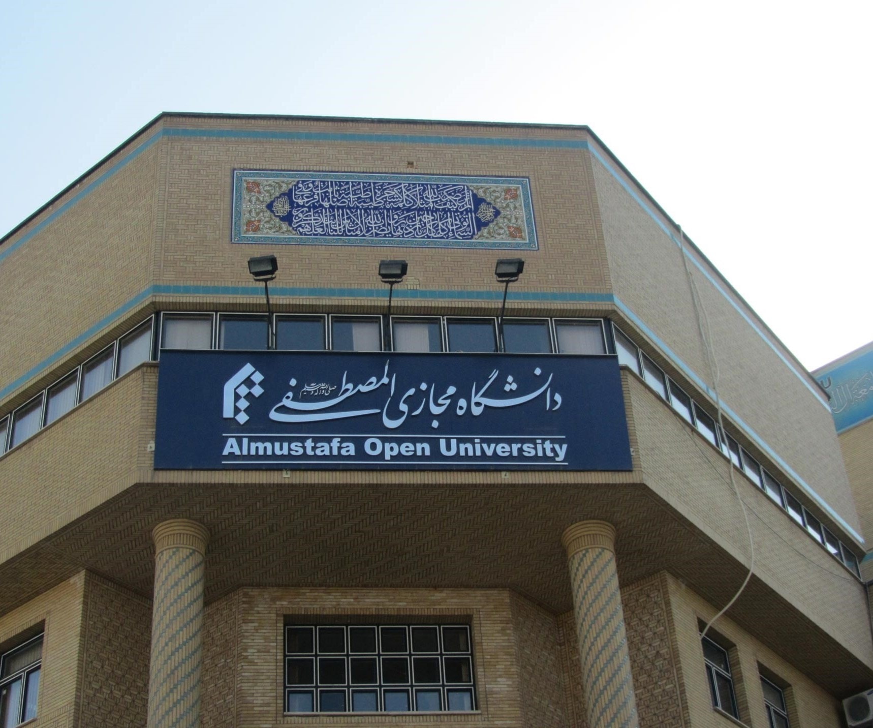 لماذا ينقم الأميركيون على جامعة المصطفى الأمين؟ لماذا ينقم الأميركيون على جامعة المصطفى الأمين؟