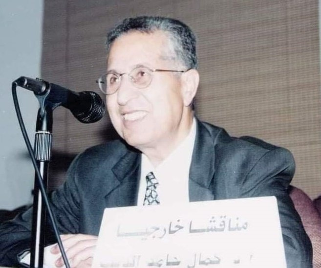 رحيل الأكاديمي والناقد الفلسطيني كمال الديب رحيل الأكاديمي والناقد الفلسطيني كمال الديب