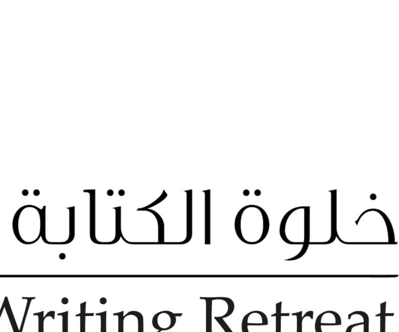 اطلاق "خلوة الكتابة الإبداعية" في الشارقة اطلاق "خلوة الكتابة الإبداعية" في الشارقة