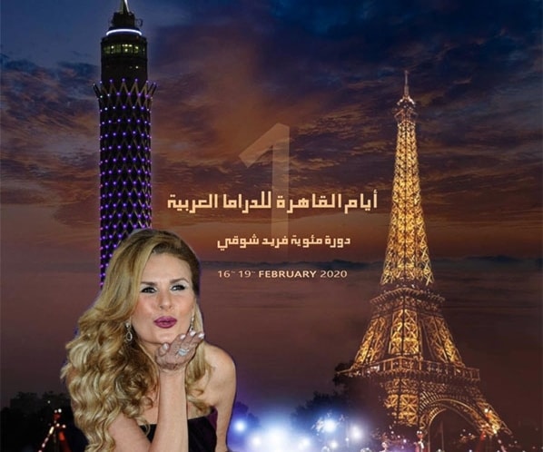 "يسرا"رئيسة شرف التظاهرة "يسرا"رئيسة شرف التظاهرة
