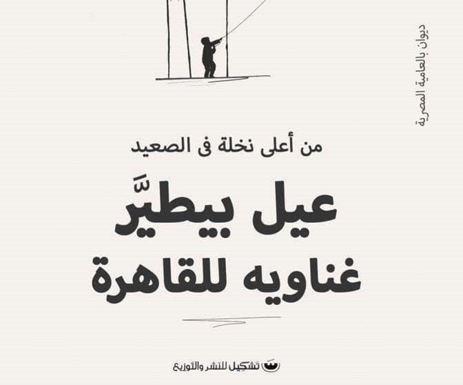 خلف جابر "بيطيّر غناويه للقاهرة" خلف جابر "بيطيّر غناويه للقاهرة"