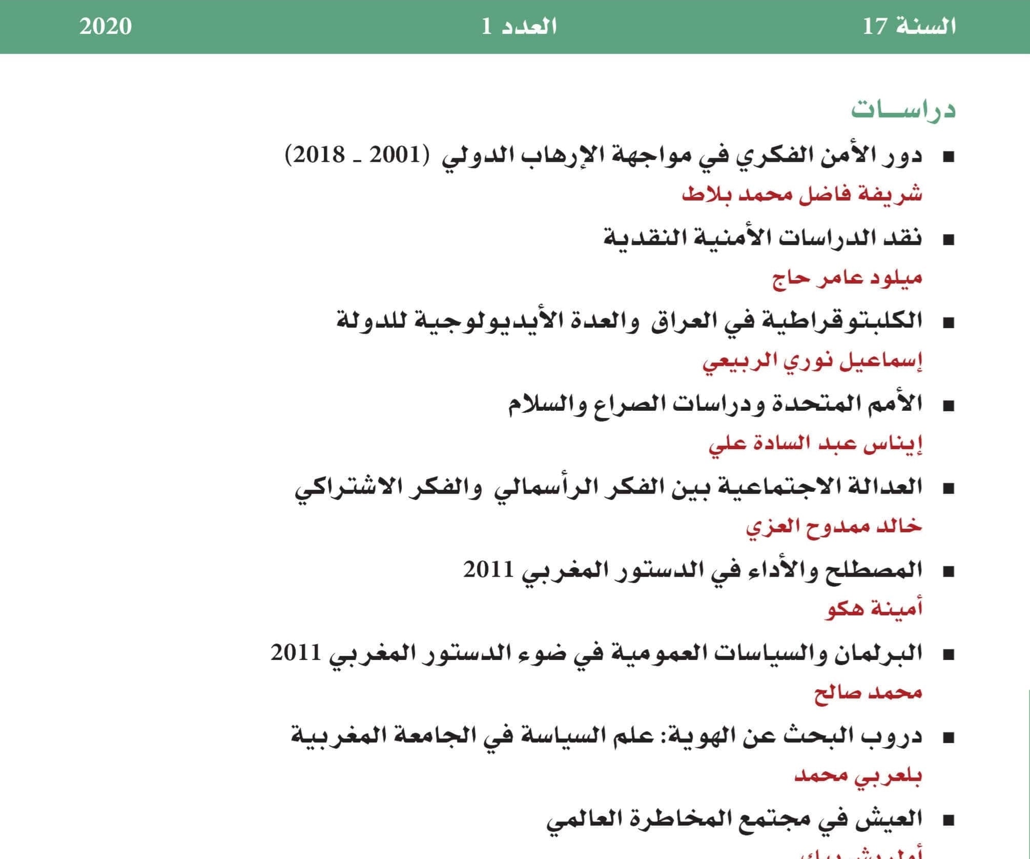 عدد جديد من المجلة التي تصدرها الجمعية العربية للعلوم السياسية عدد جديد من المجلة التي تصدرها الجمعية العربية للعلوم السياسية