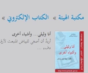 هيئة الكتاب السورية تكثف نشر الكتب الإلكترونية هيئة الكتاب السورية تكثف نشر الكتب الإلكترونية