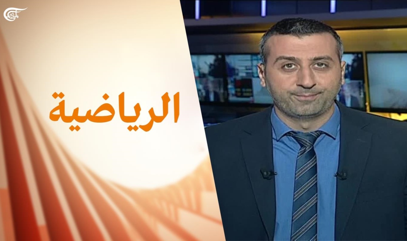 النشرة الرياضية 09-03-2020