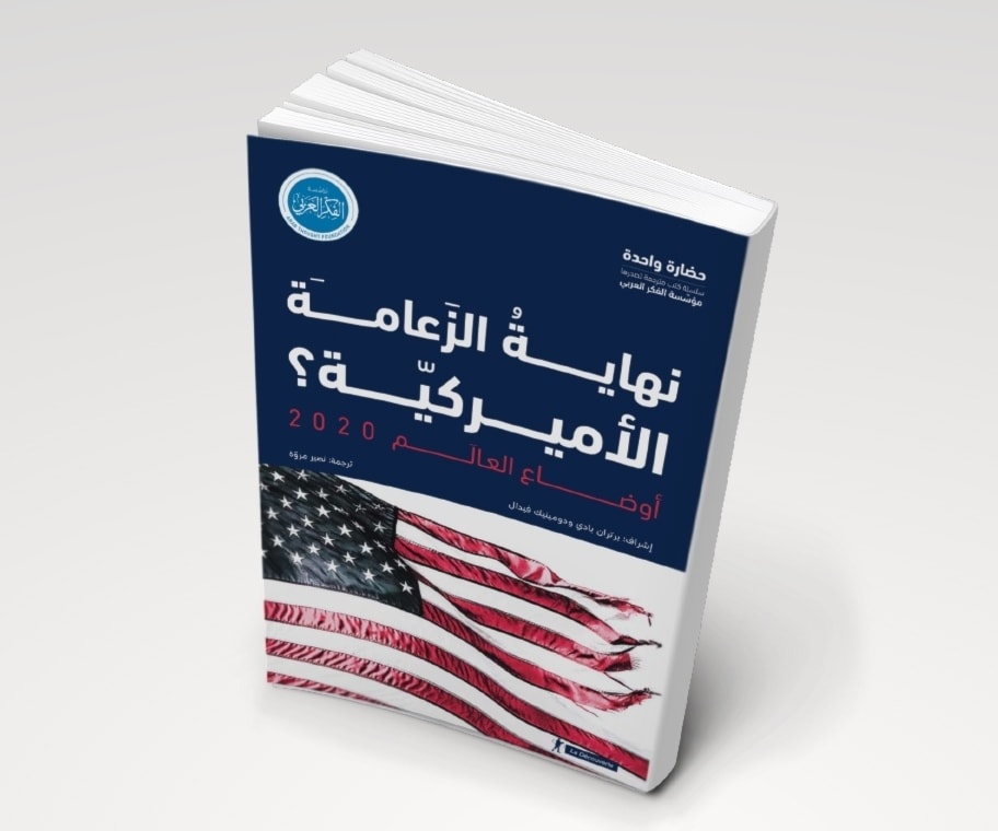 أوضاع العالم 2020: نهاية الزَعامَة الأميركيّة أوضاع العالم 2020: نهاية الزَعامَة الأميركيّة