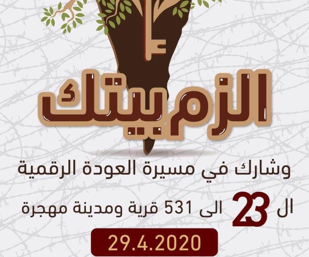 شعار مسيرة العودة ٢٠٢٠ شعار مسيرة العودة ٢٠٢٠