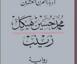 (الهيئة المصرية العامة للكتاب) تطرح كتباً الكترونية مجانية (الهيئة المصرية العامة للكتاب) تطرح كتباً الكترونية مجانية
