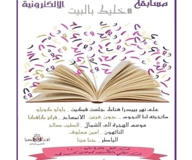مسابقة للقراءة الإلكترونية في طرطوس وريفها مسابقة للقراءة الإلكترونية في طرطوس وريفها