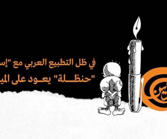 "حنظلة" يعود إلى الميادين "حنظلة" يعود إلى الميادين